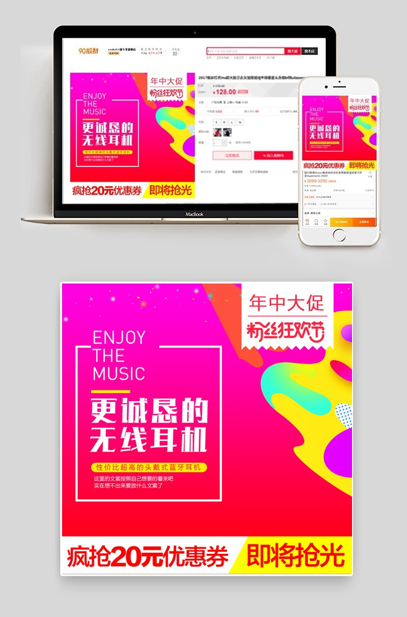 时尚风年中大促耳机主图数码产品直通车图活动图