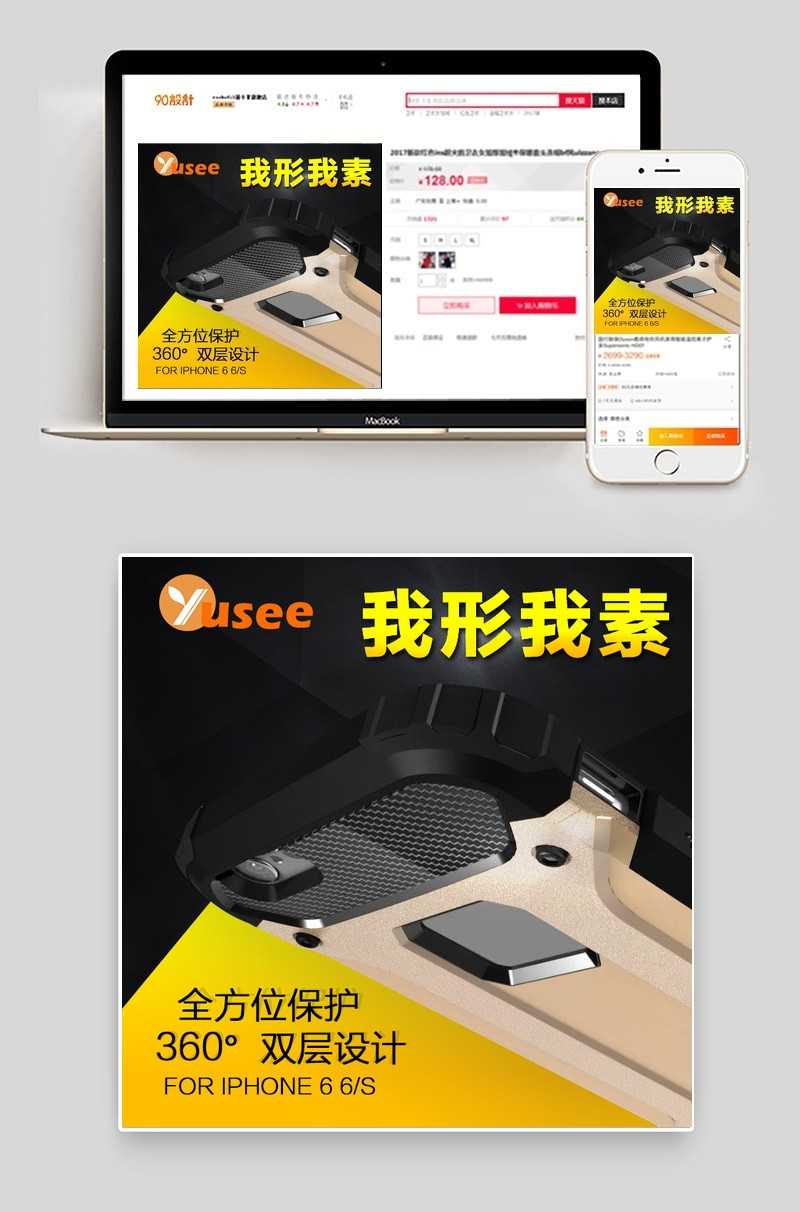 简洁手机壳直通车主图psd模板