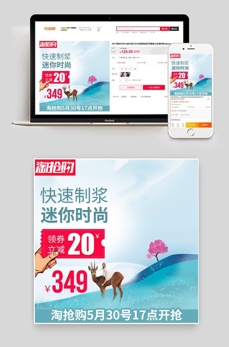 唯美风主题淘抢购直通车主图psd模板