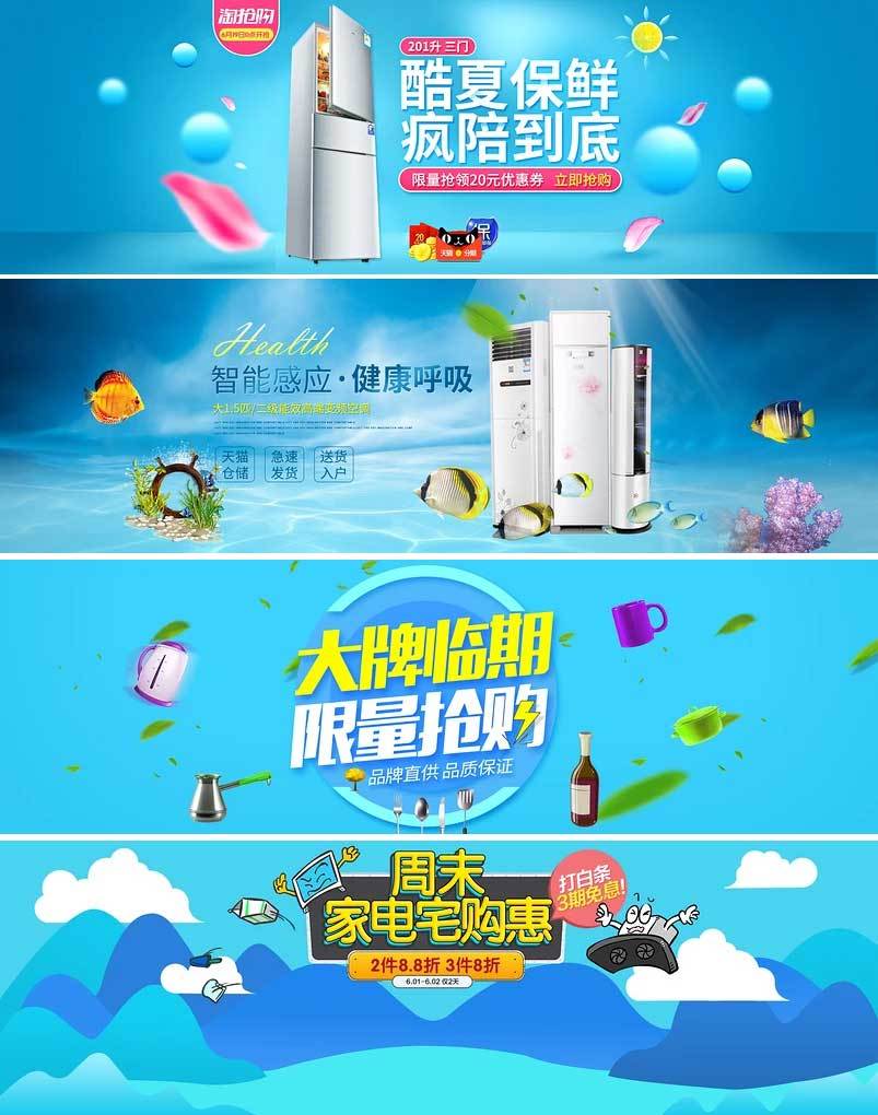 蓝色背景清新简约家用电器促销海报