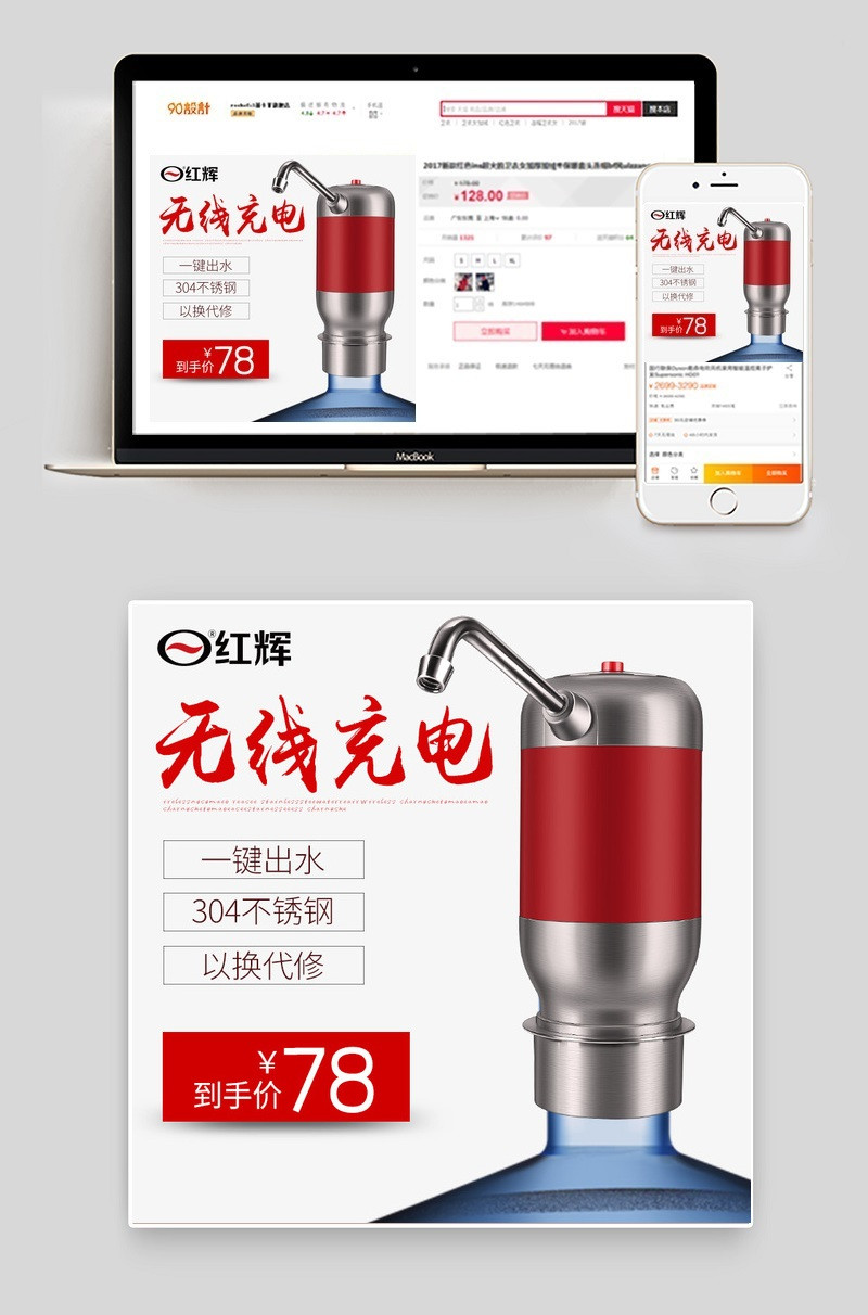 生活电器桶装水节水器直通车主图活动图