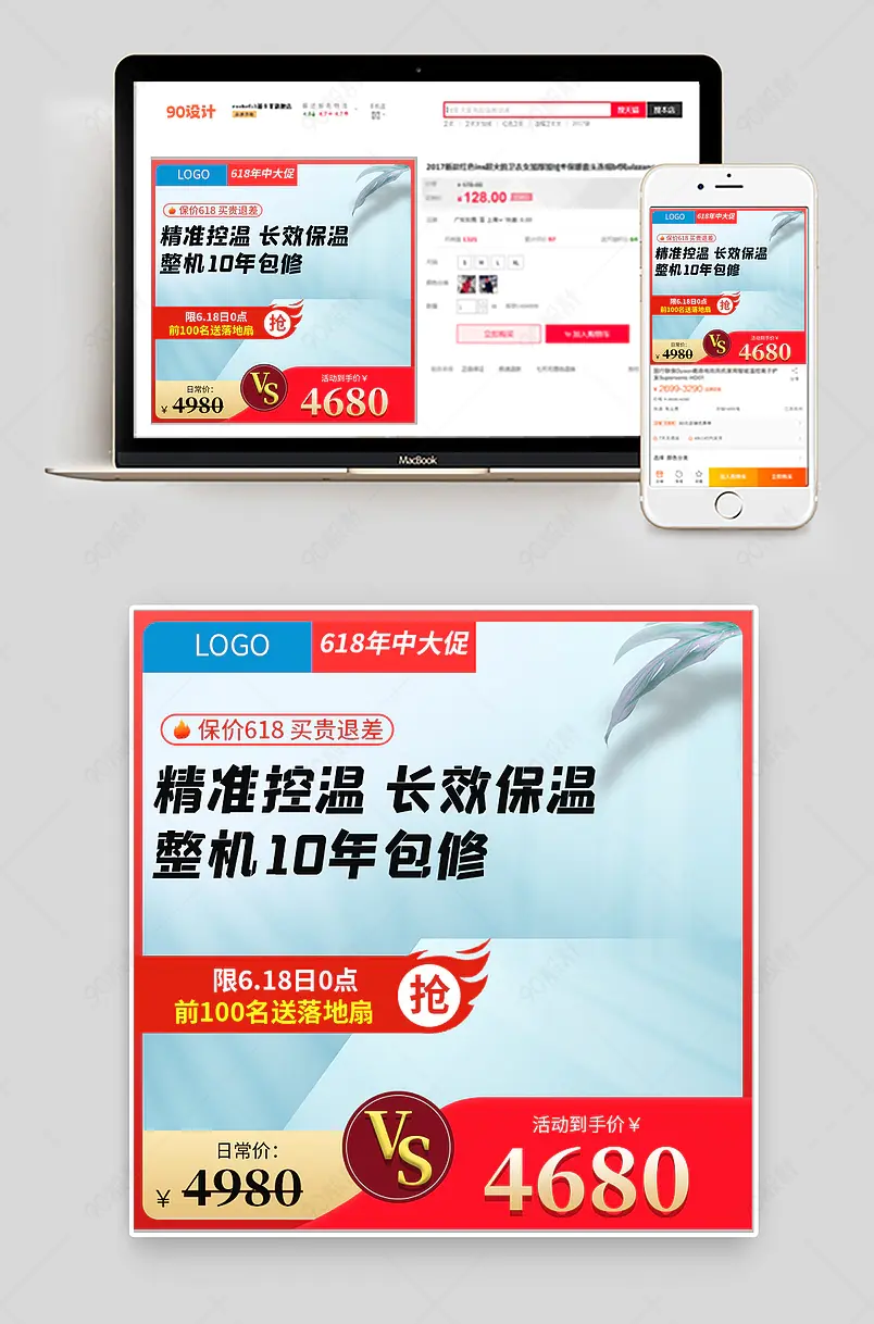 618年中大促促销主图天猫家用电器红色大气主图