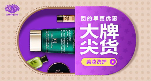 紫色美妆大牌尖货更早优惠促销钻展