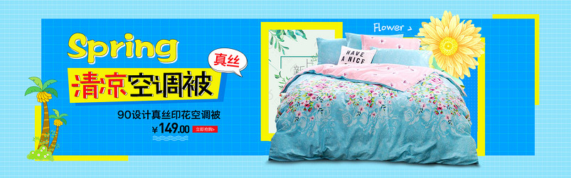 清新唯美风夏季床上用品全屏海报PSD模版