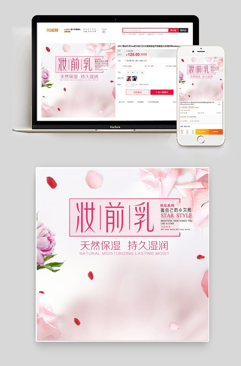 唯美风美妆化妆品妆前乳主图直通车