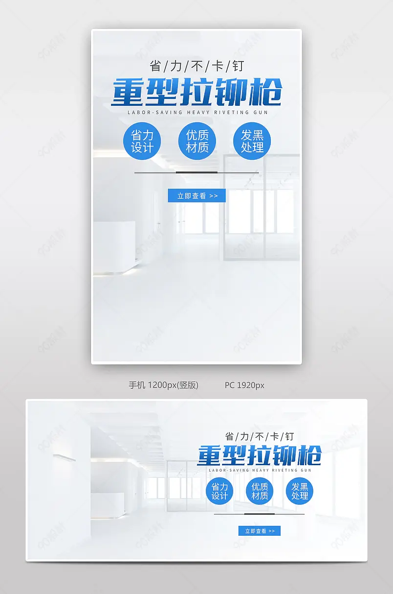 简约五金工具用品铆钉枪拉铆枪海报设计模板图片  