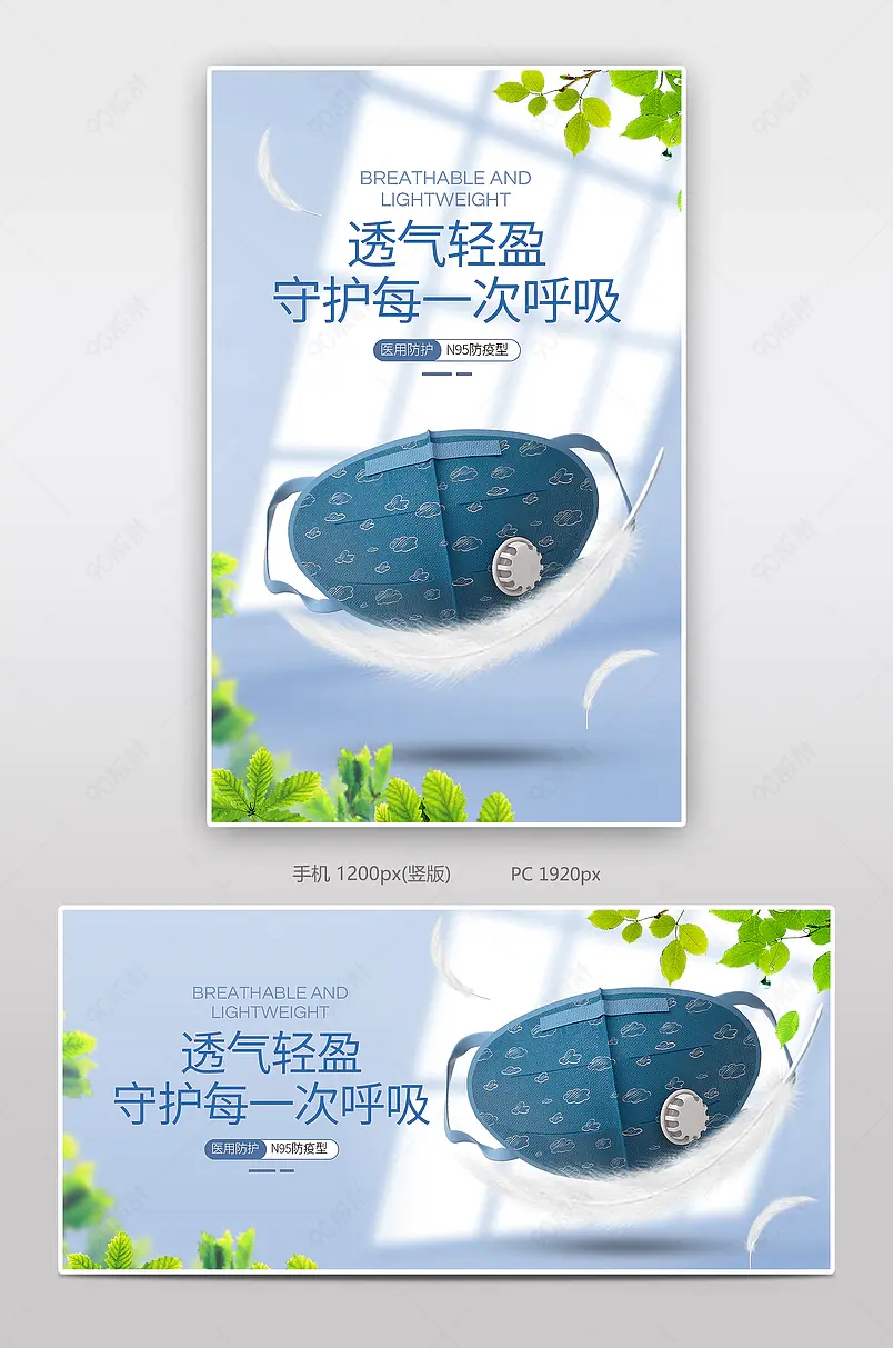 清新简约医疗防疫个人护理N95口罩电商海报