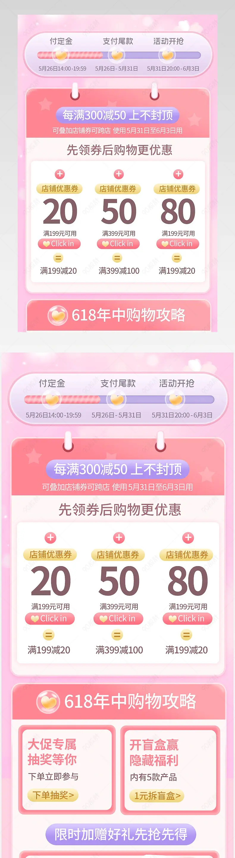 618年中大促开门红母婴用品详情页活动关联