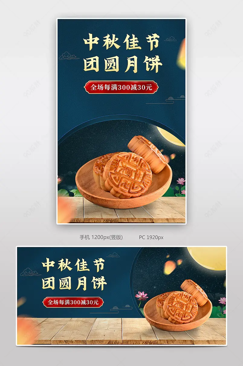 深蓝色中国传统节日中秋节促销海报