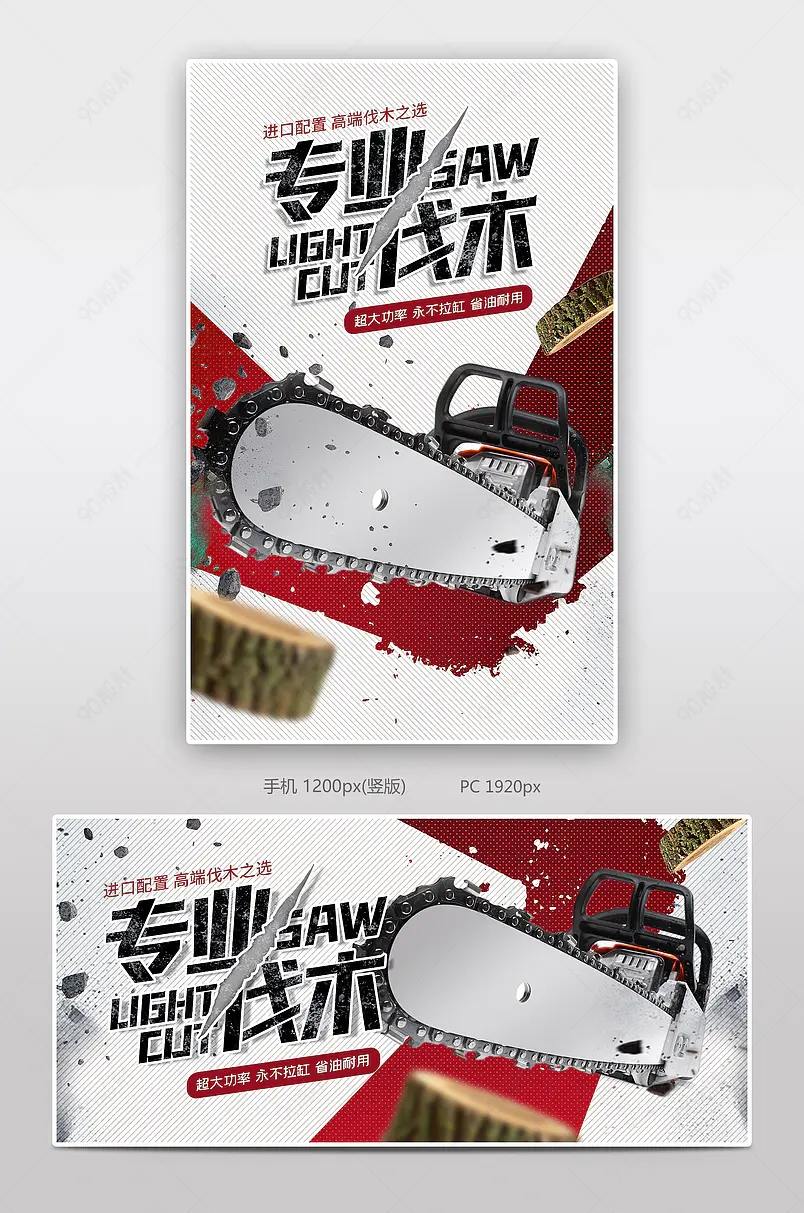 酷炫创意五金机械工业家用电锯电商轮播海报banner