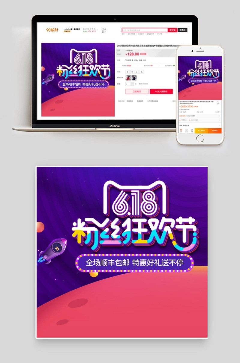 618粉丝狂节紫色主图背景小家电直通车图活动图
