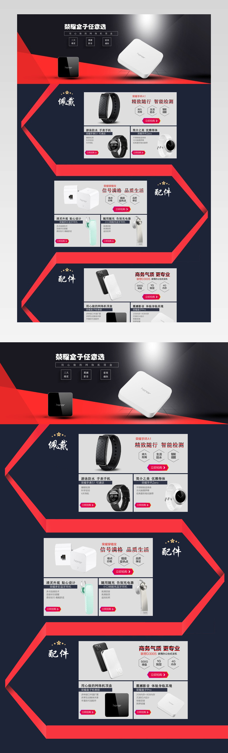 简洁风电子配件首页装修活动页面专题		 	