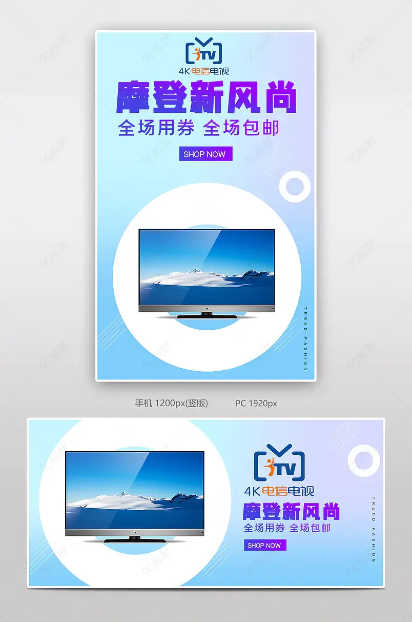 摩登新风尚电视显示器电商背景海报模板banner