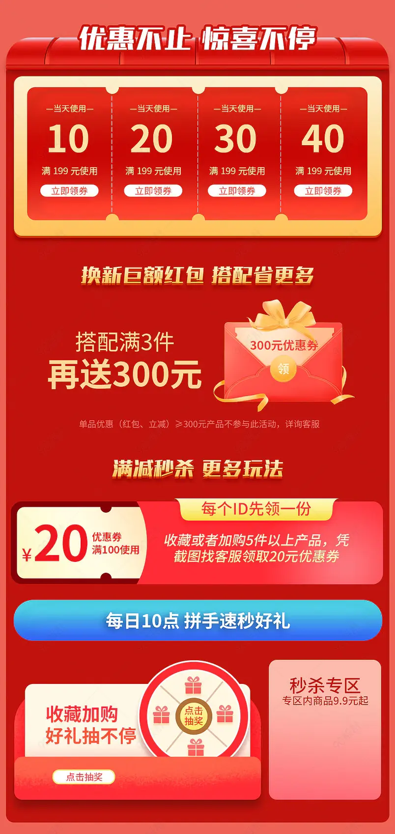 红色时尚大气电器首页活动专区营销模块设计模板