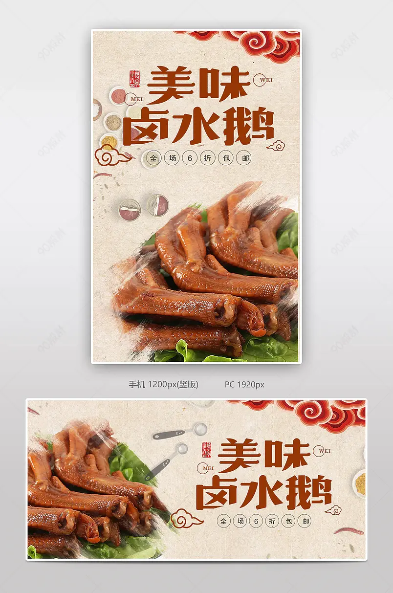 美味卤水鹅电商背景海报模板banner
