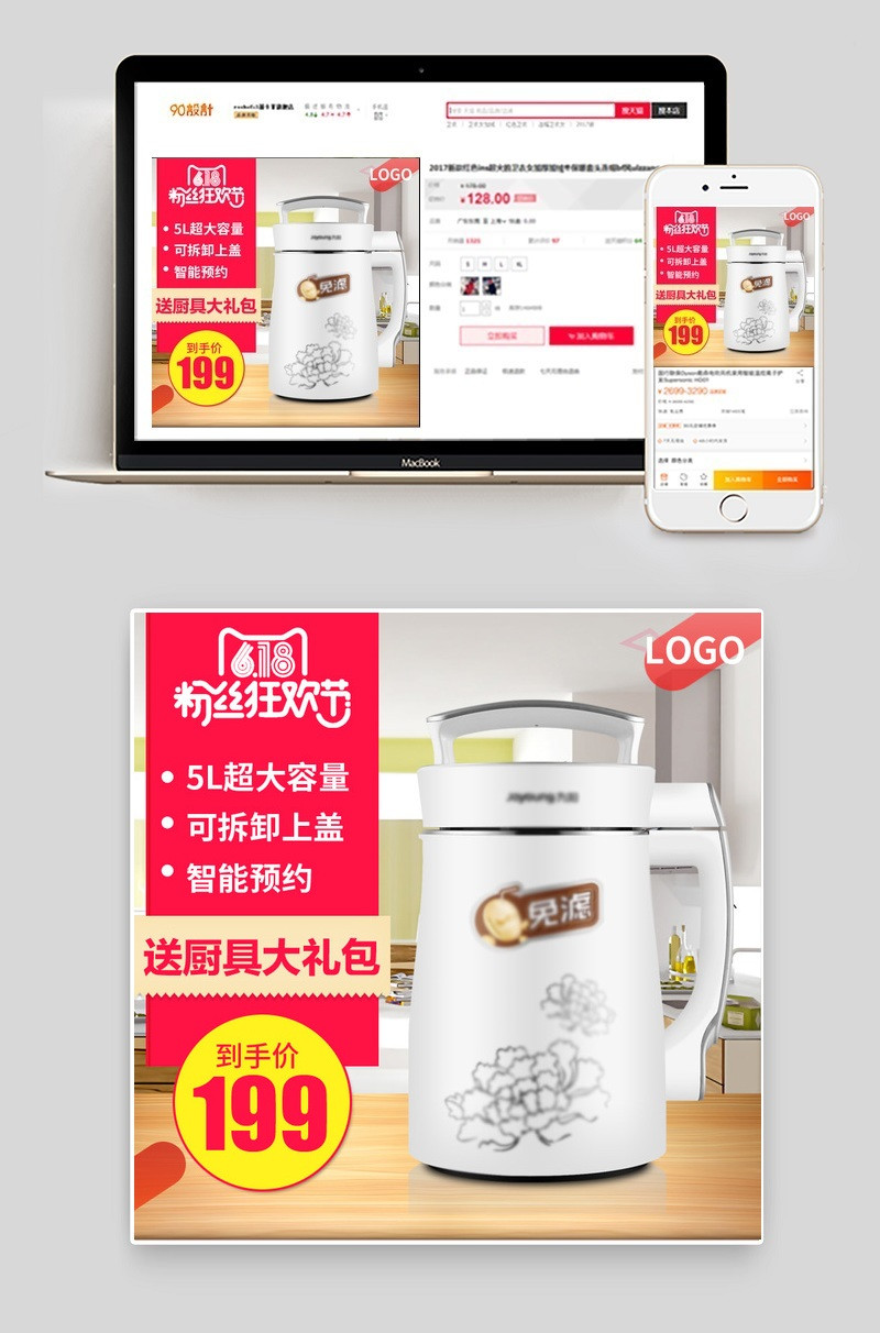 618主图年中大促小家电直通车图活动图
