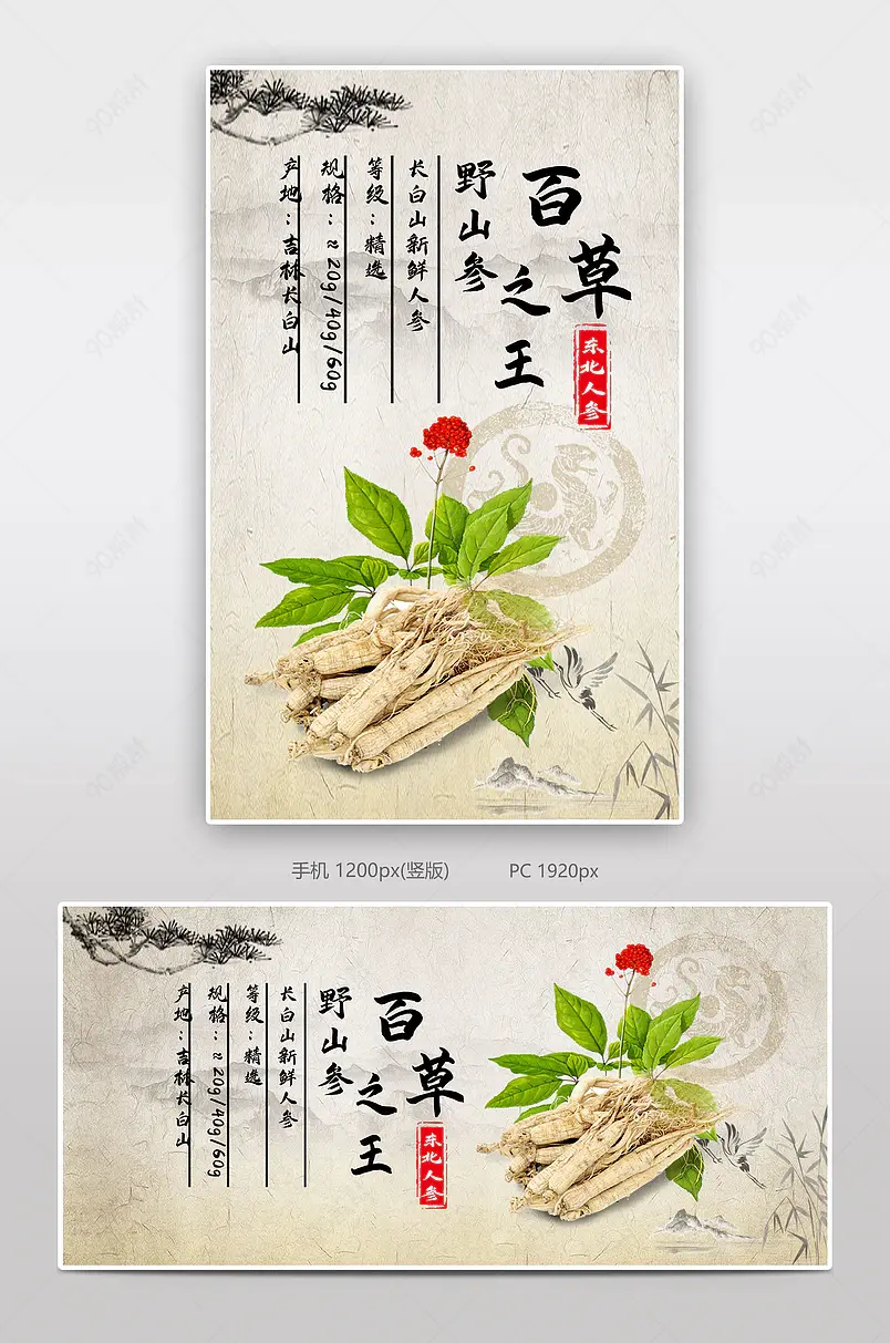百草之王野山参电商背景海报模板banner