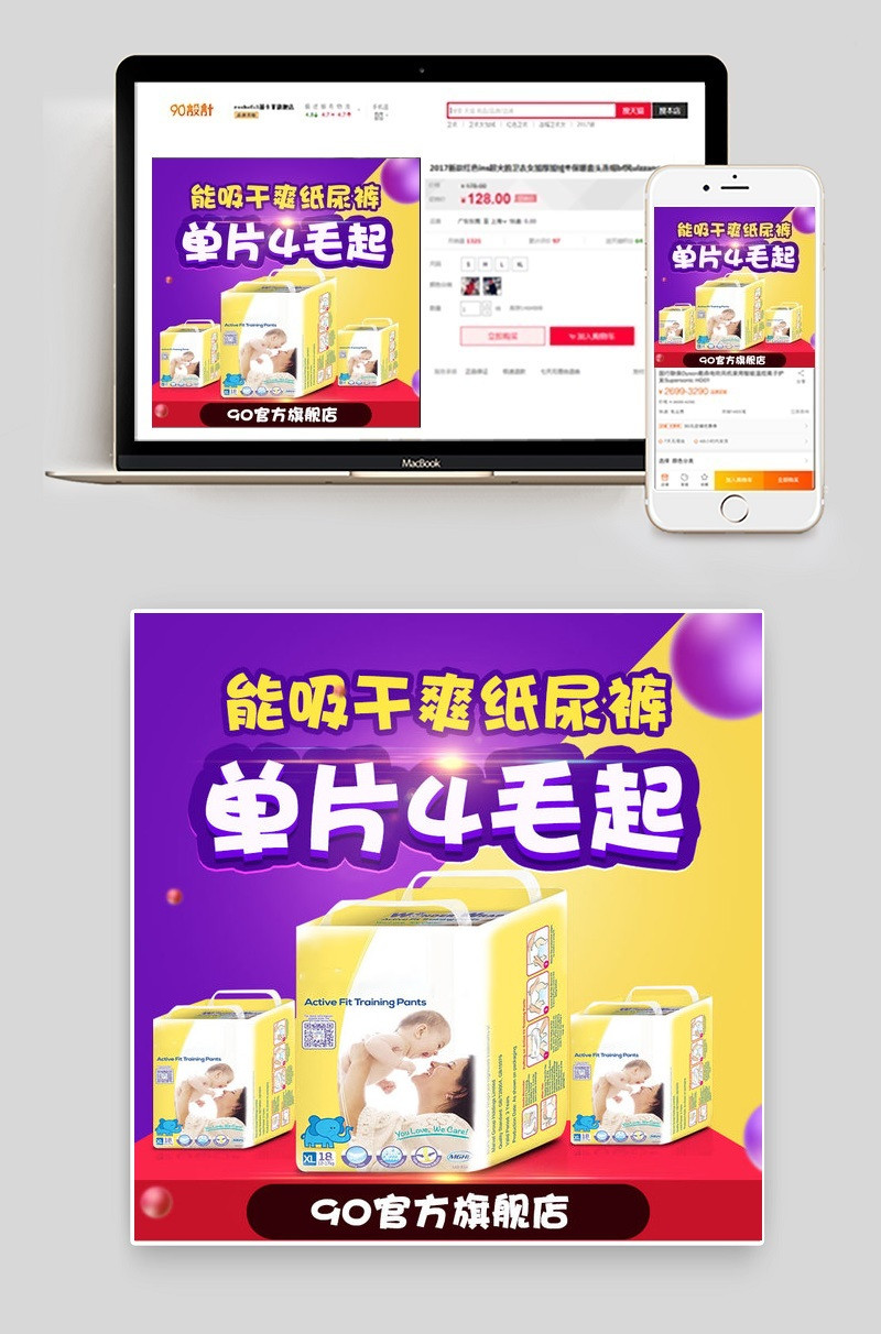 纸尿裤直通车主图模板