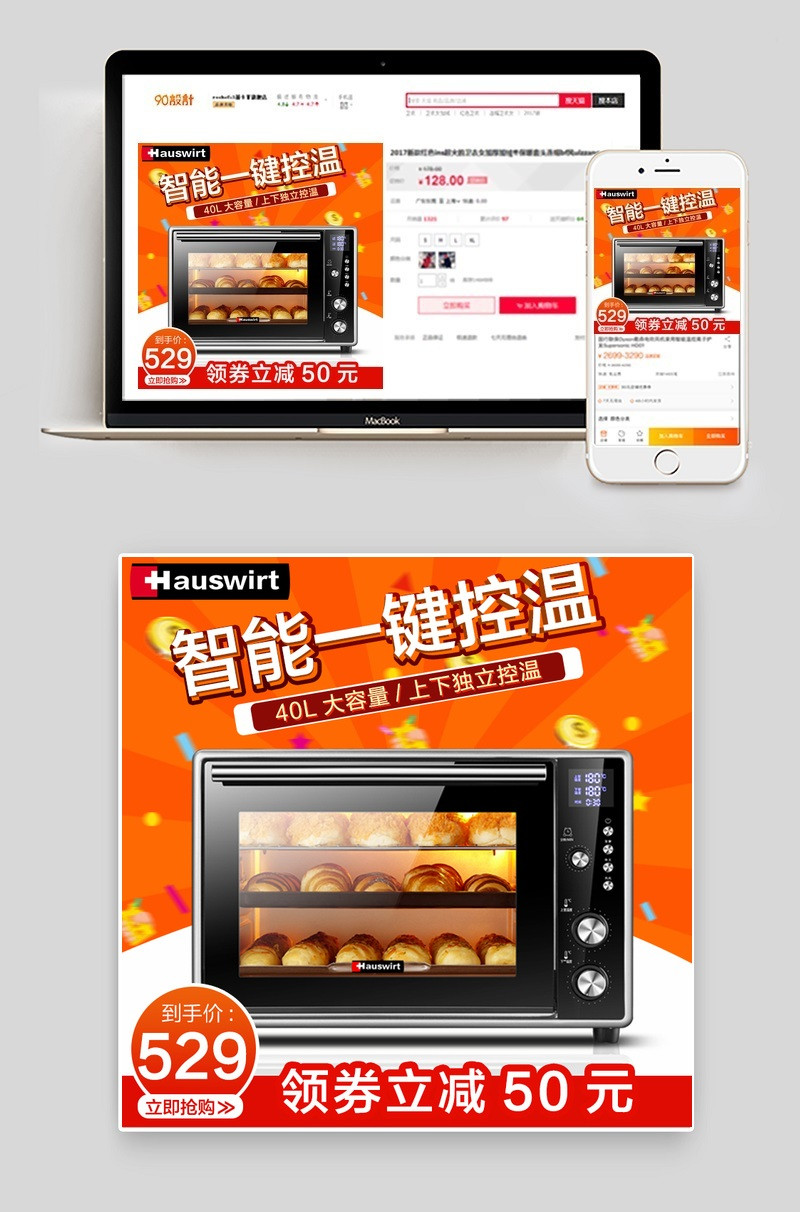 促销风格生活电器家用电烤箱主图直通车PSD模板