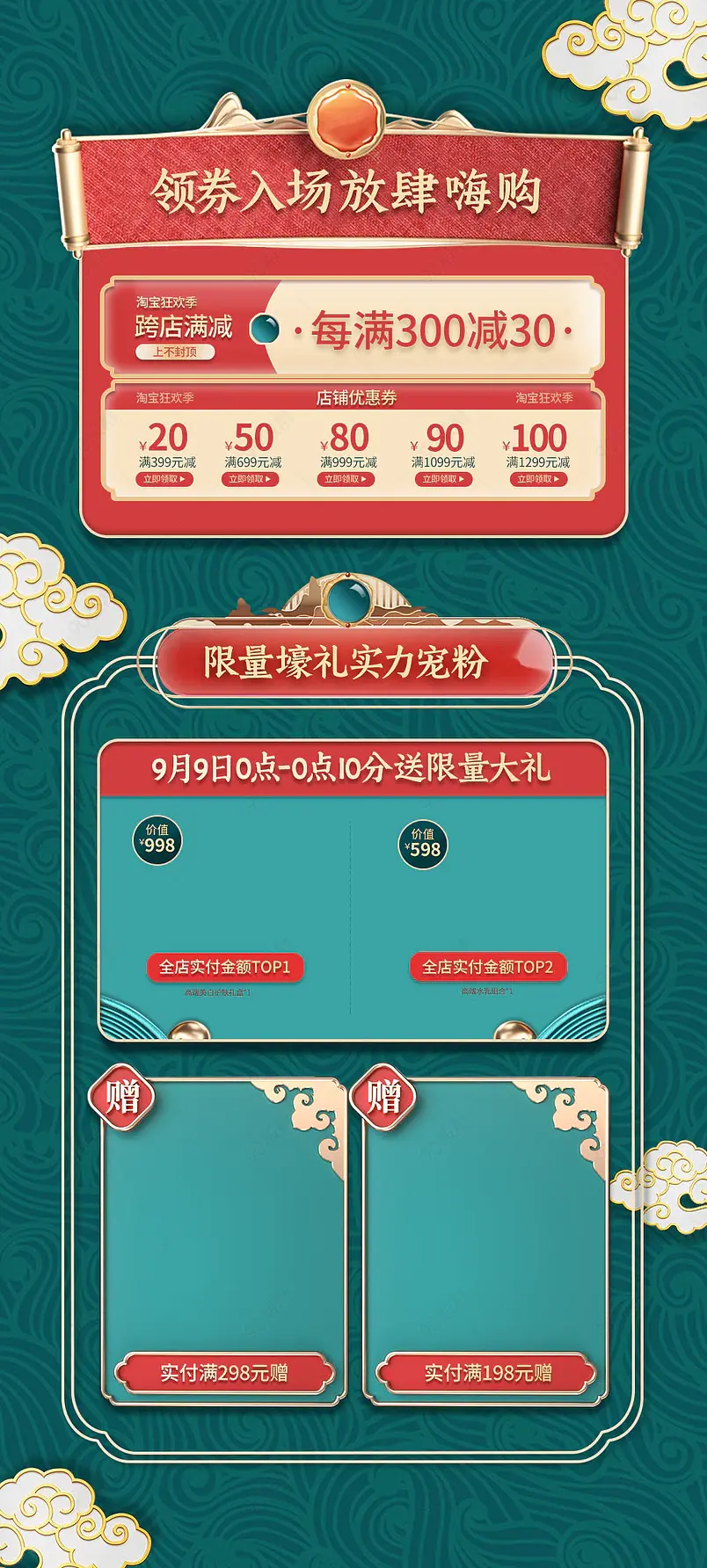 中国风美妆个护防晒套装夏秋季首页活动专区