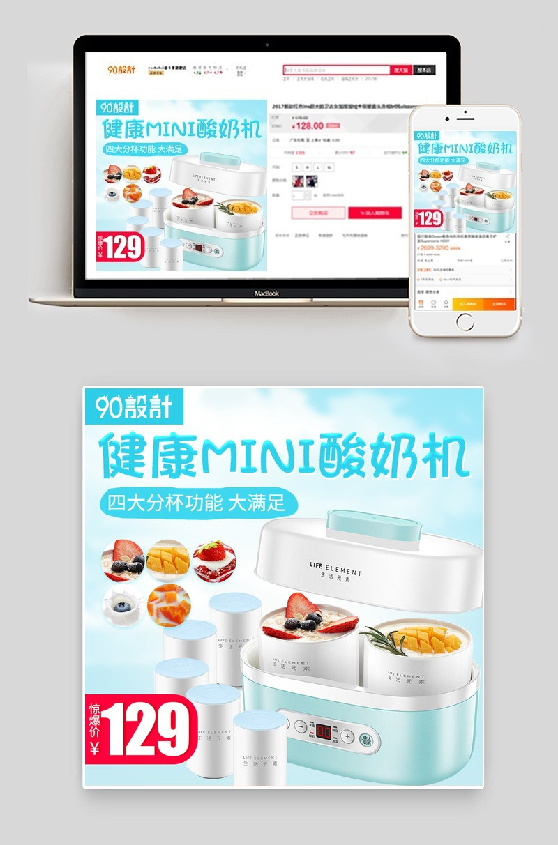 蓝色唯美风格酸奶机生活电器主图直通车