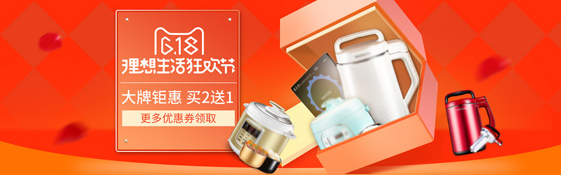欢庆618活动海报生活电器小家电促销海报