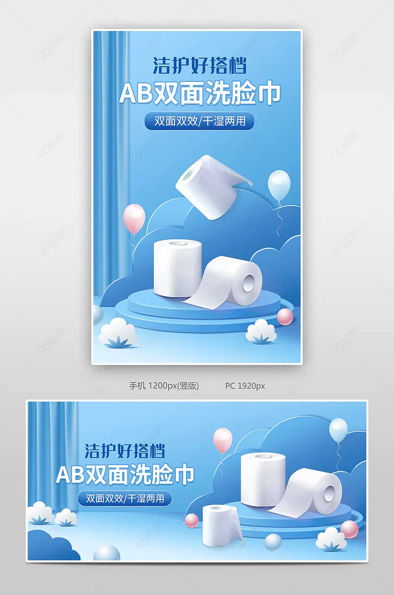 家清日简约时尚蓝色日用百货清洁抽纸手口湿巾海报氛围感质感banner