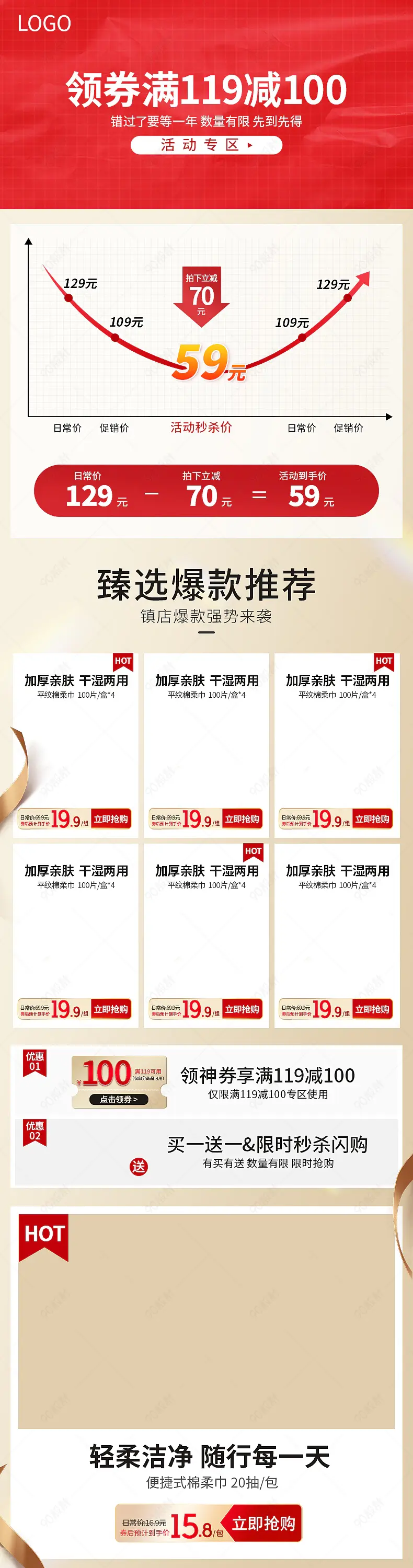 科技创意金色通用关联推荐促销模块