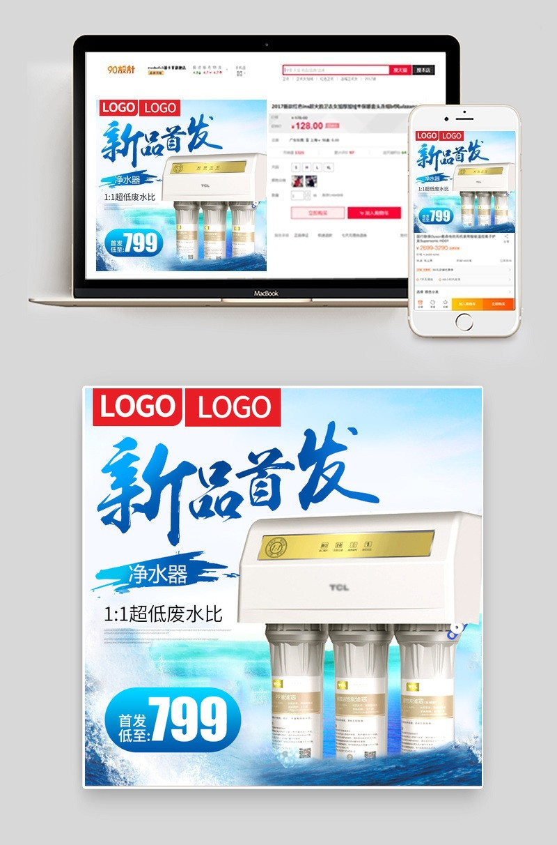 简约风生活家电净水器主图活动图