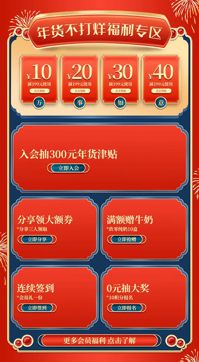浮雕国潮年货不打烊首页活动专区设计模板图片