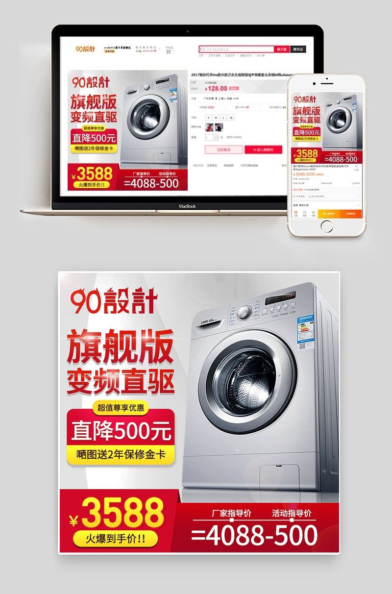 简约风洗衣机生活电器主图直通车