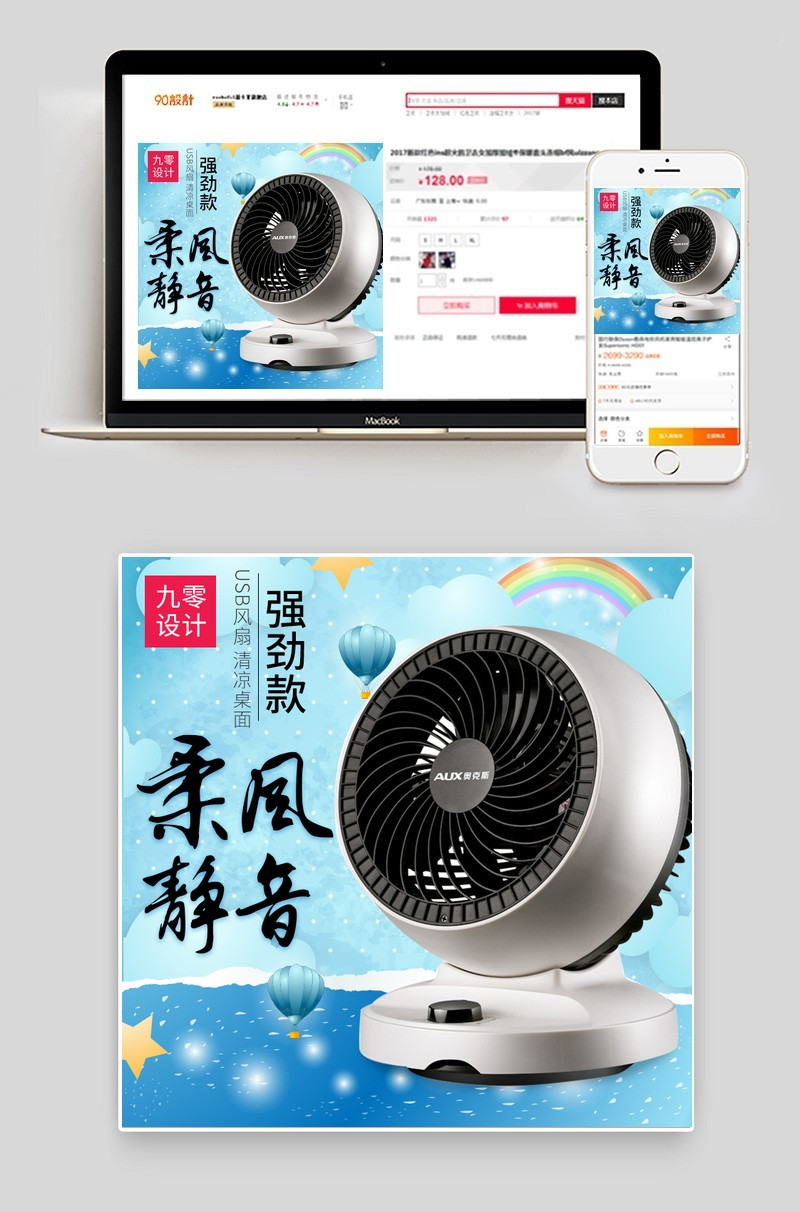 可爱卡通风格电风扇生活电器主图直通车psd模板