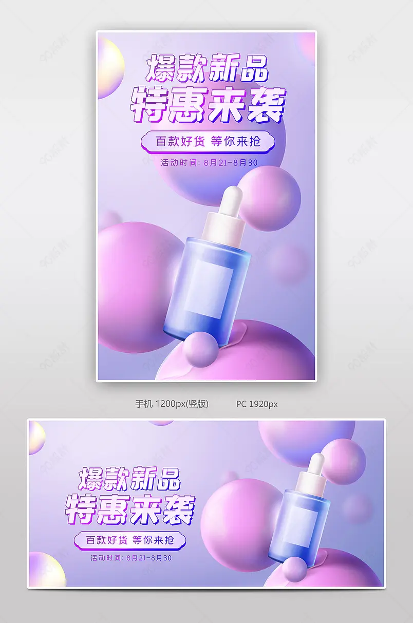 紫色梦幻立体炫彩氛围美妆周年庆海报