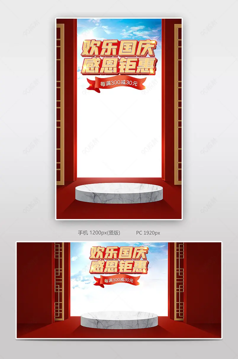 红色中国传统节日国庆节促销海报