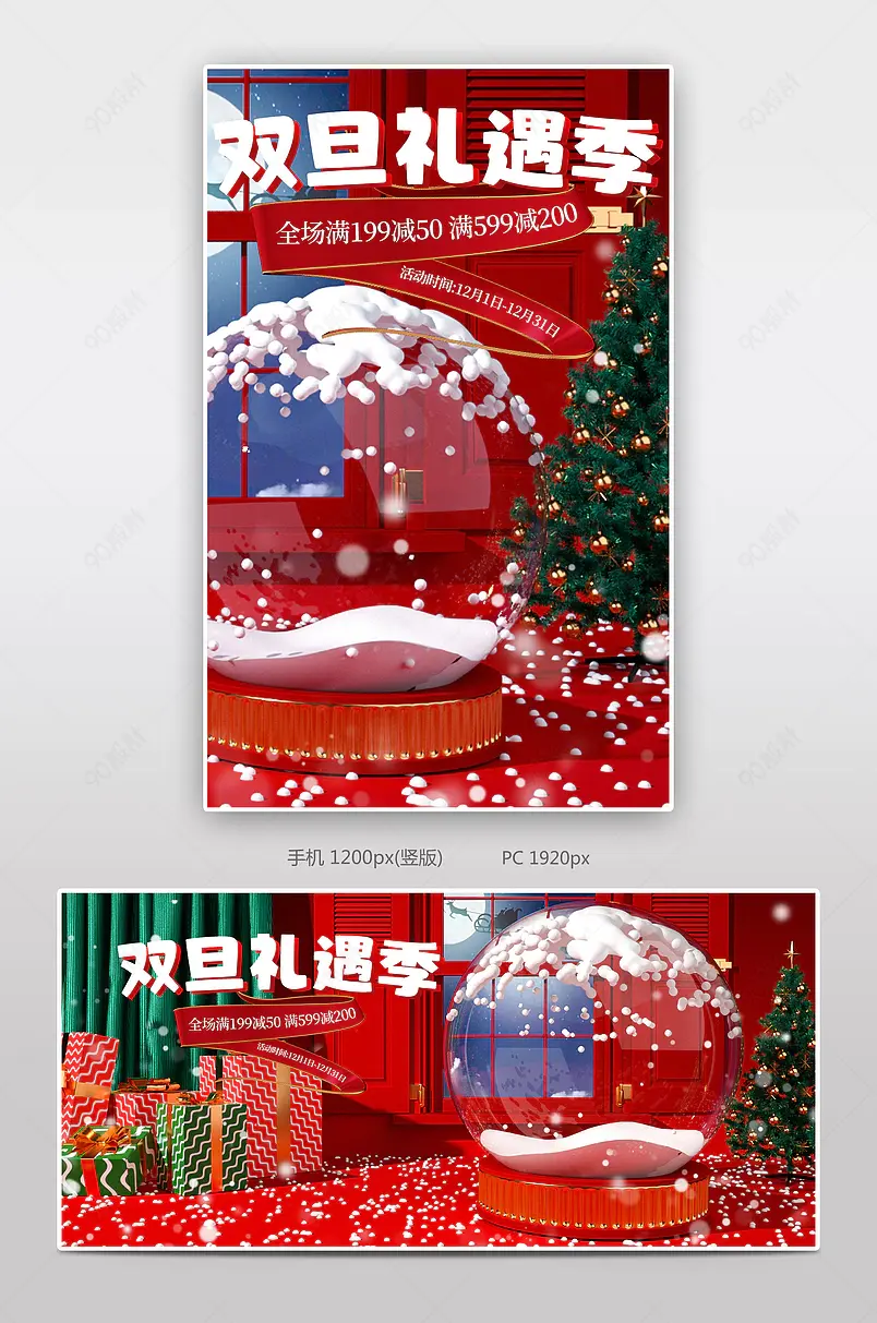 红色c4d浪漫元旦圣诞节围巾手套女包鞋海报banner