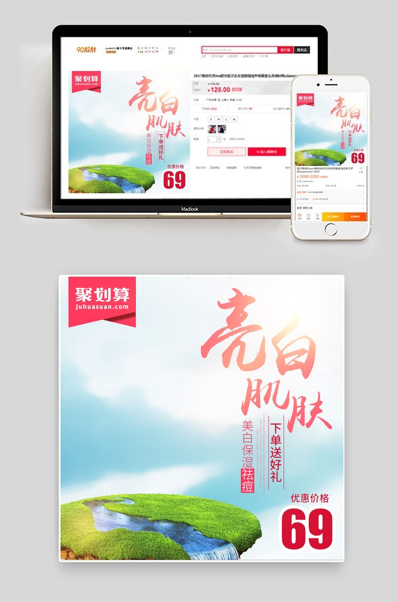 清爽聚划算化妆品化妆品主图直通车psd模板