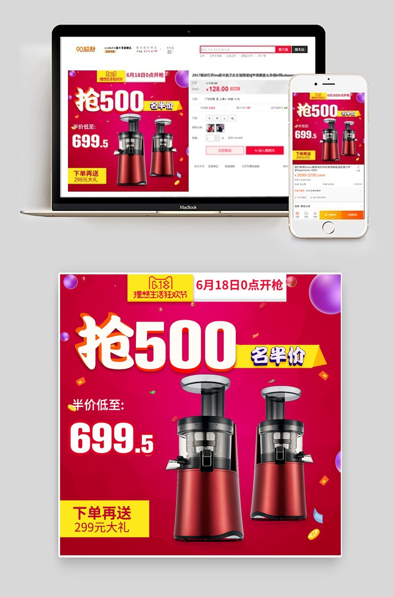 电器618主图模板小家电直通车图活动图