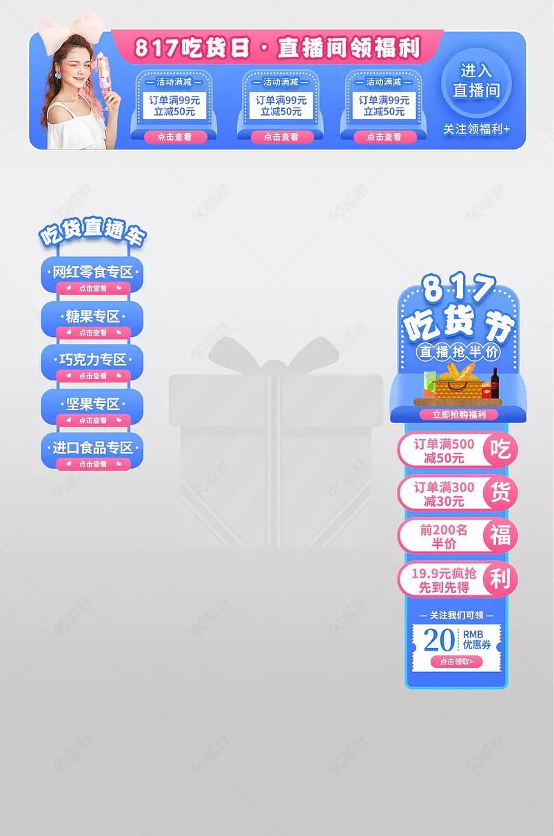 817吃货节吃货日美食直播间贴片悬浮图标模板