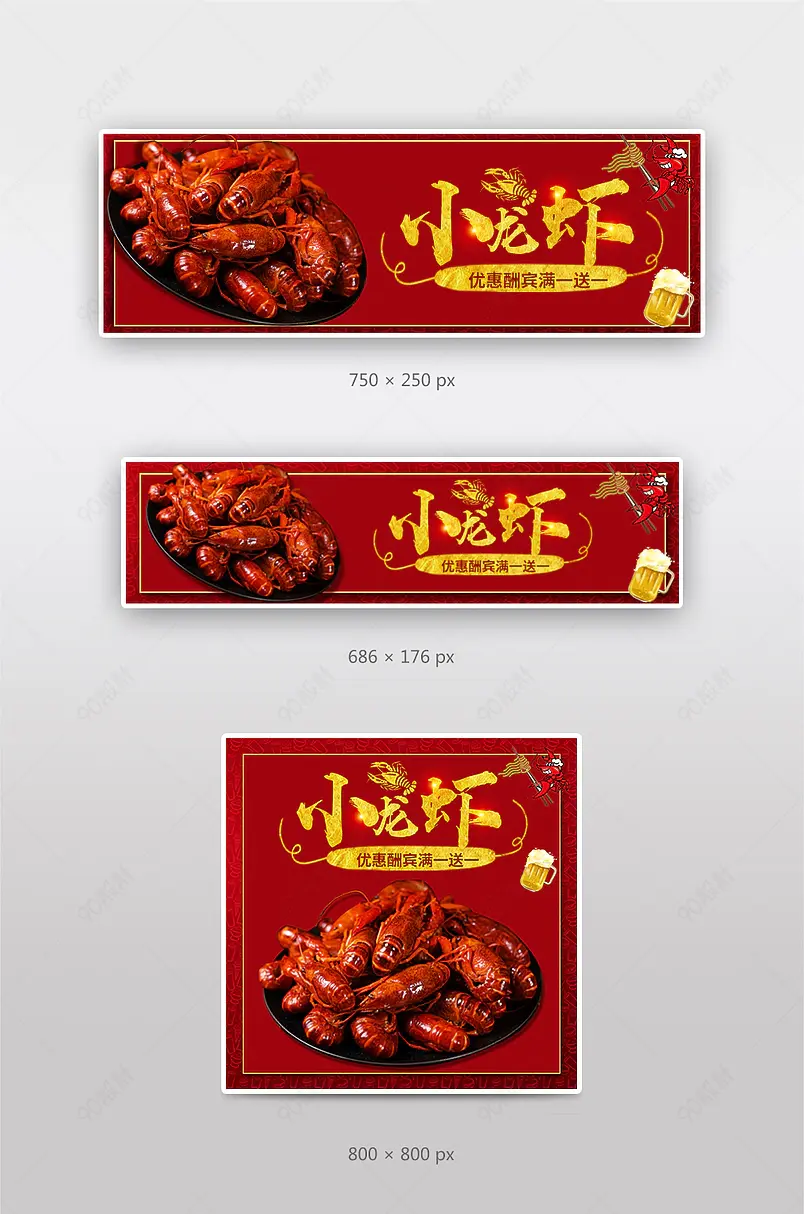 外卖店招美团饿了么活动海报banner钻展小龙虾 