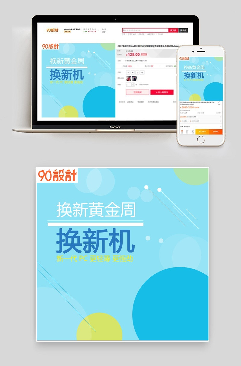 数码平板电脑主图数码产品直通车图活动图