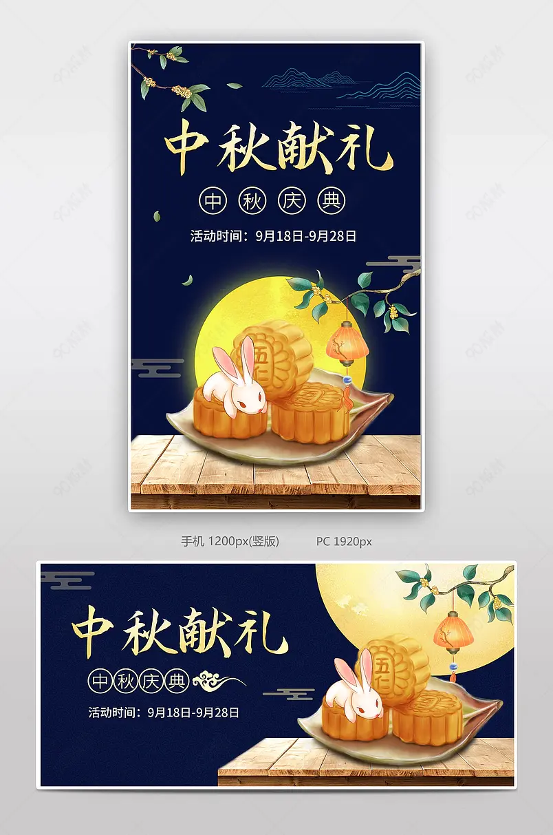中秋节中国风水墨可爱月饼全屏海报 
