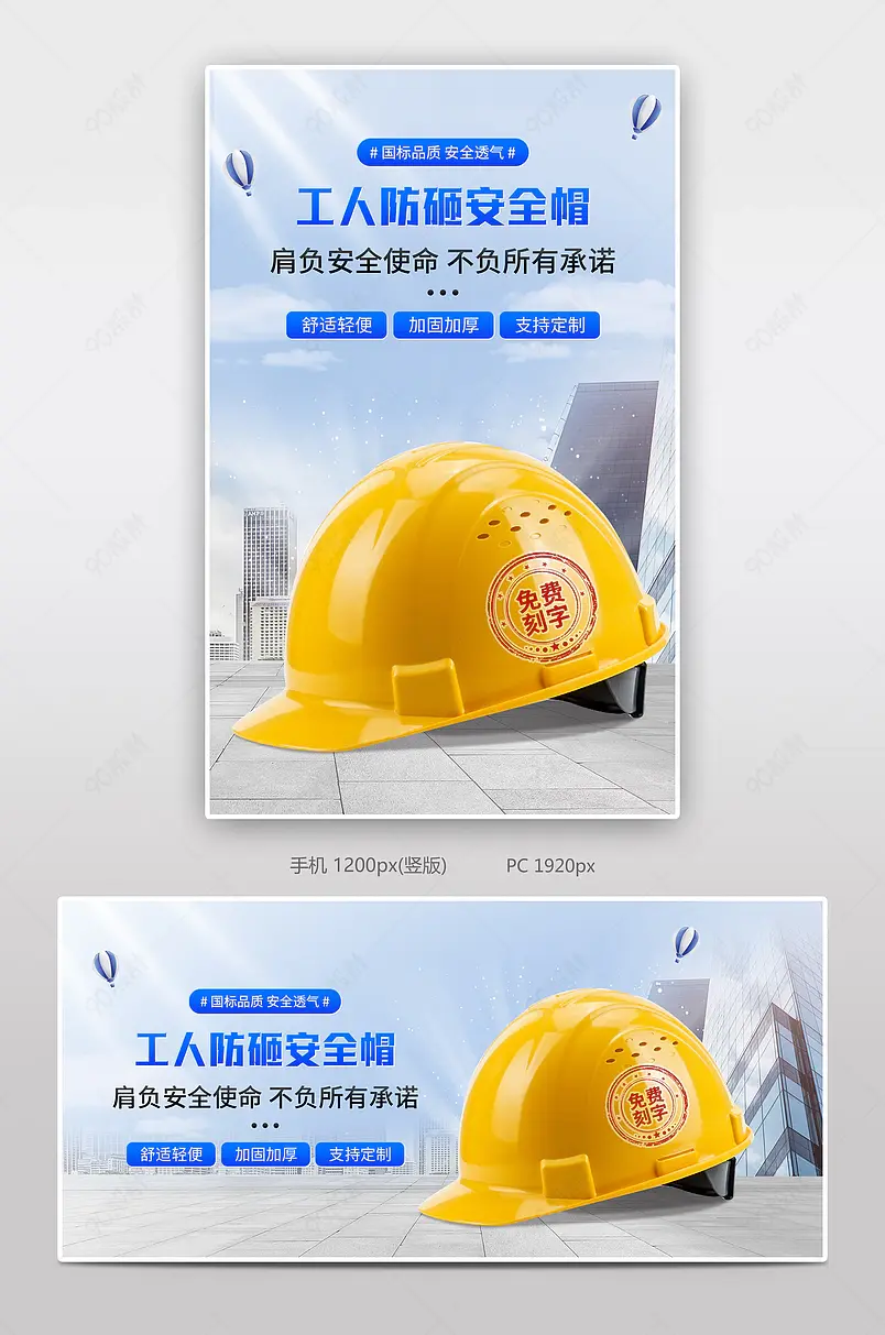 简约大气户外风五金工具工地安全帽banner海报