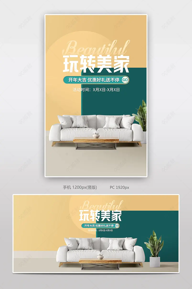 天猫家装节家具家居沙发简约全屏海报