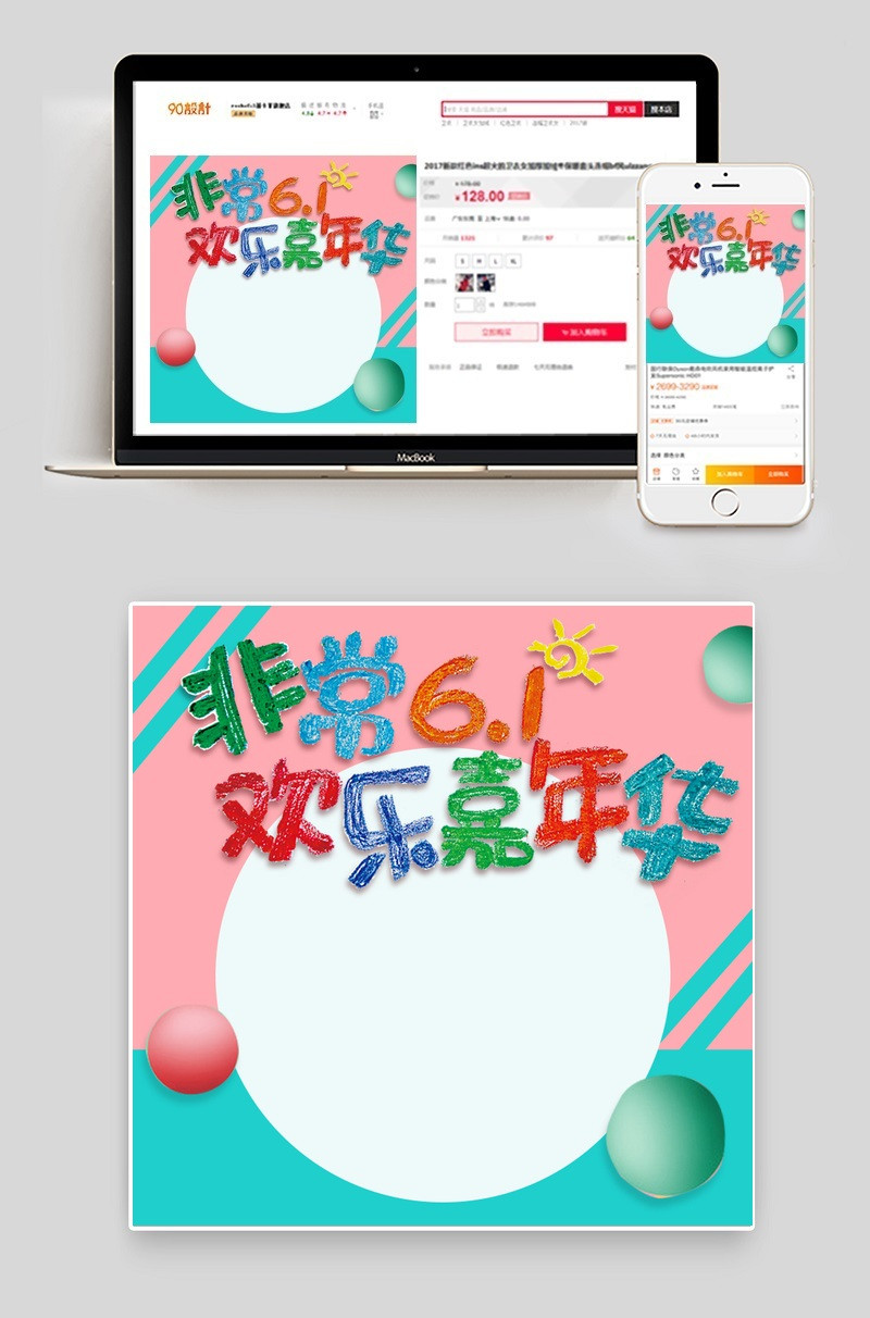 可爱梦幻六一儿童节儿童系列母婴主图PSD模板