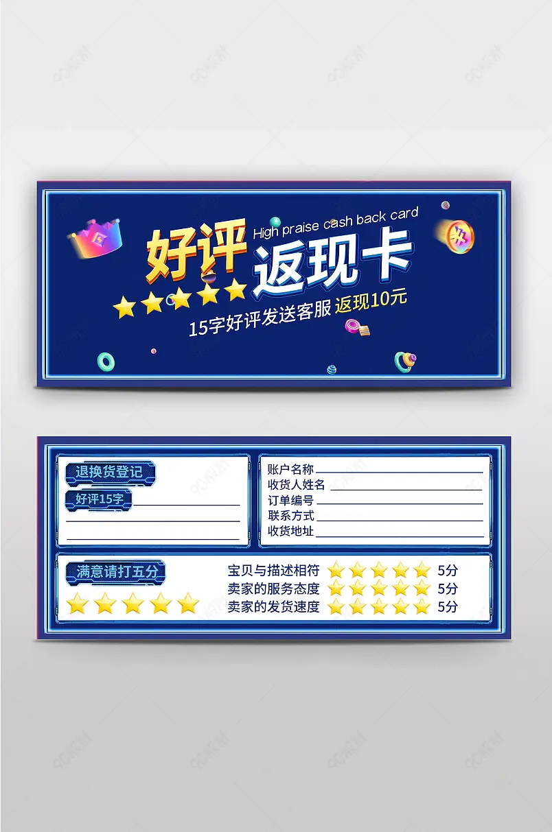 蓝色炫酷科技感大气评价晒图奖励微信现金红包返现卡