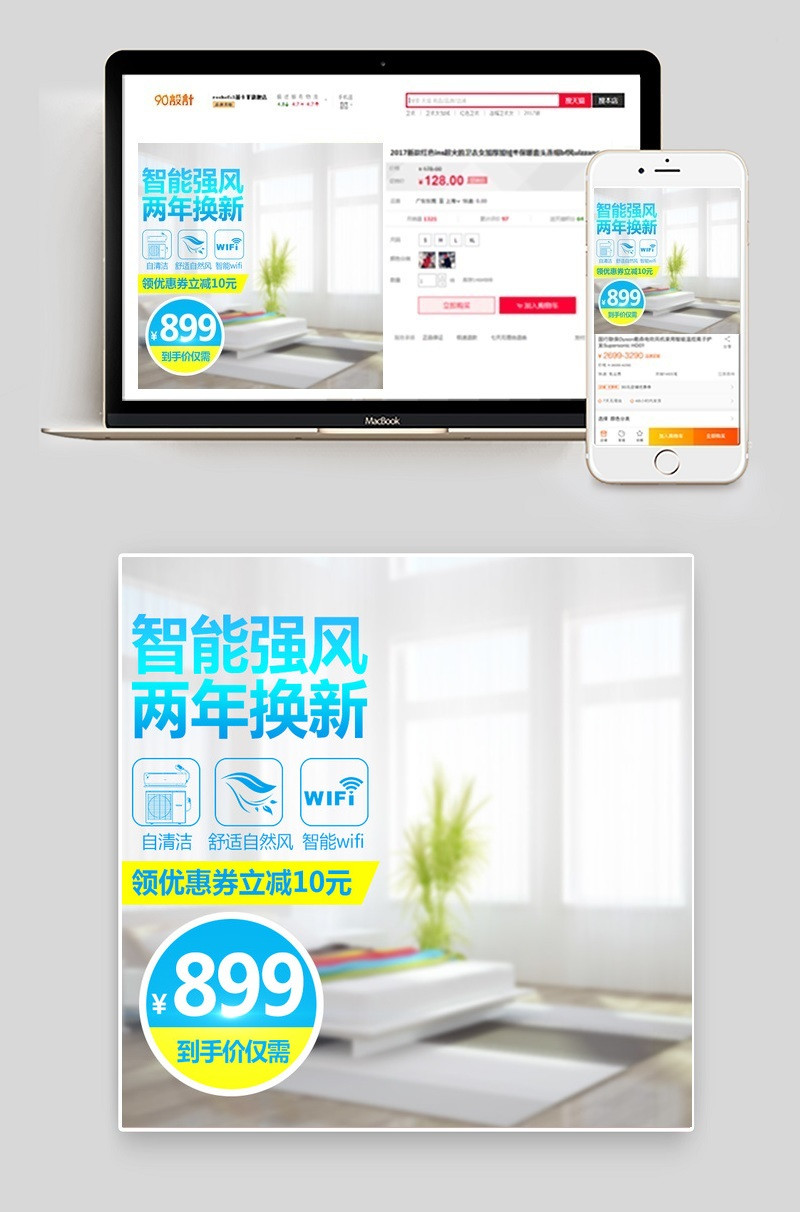 家居风生活电器主图直通车活动图