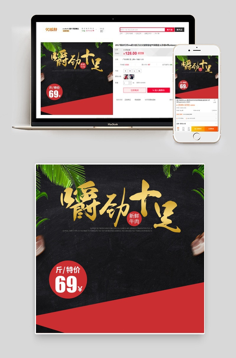 简约牛肉干零食主图直通车PSD模板