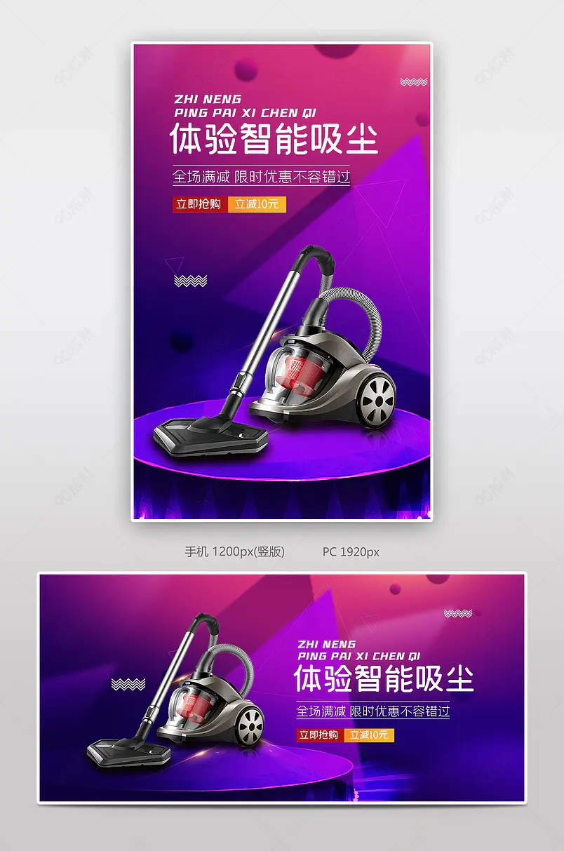 日常上新日用百货清洁吸尘器海报banner