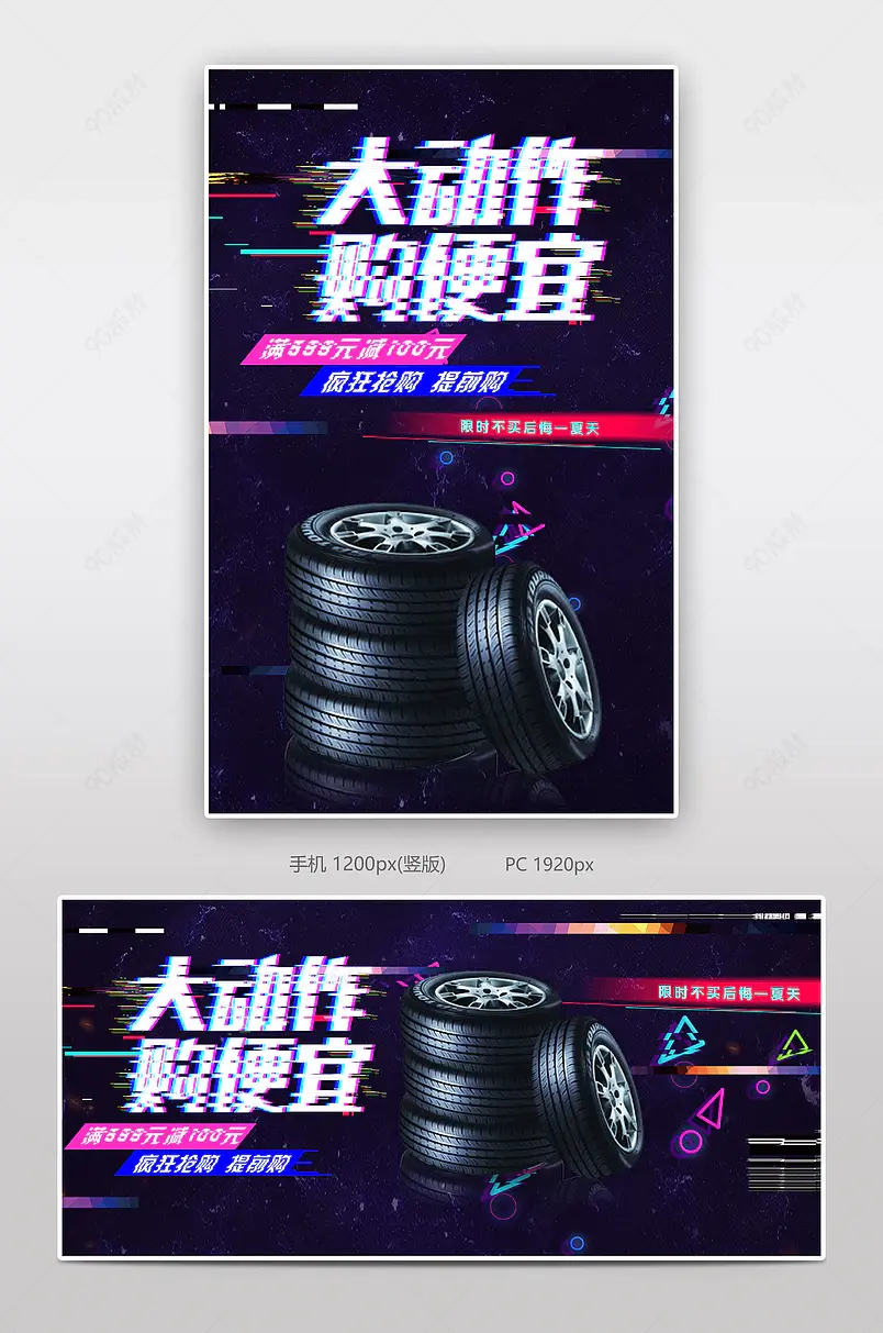 故障风618汽车轮胎促销电商背景海报模板banner