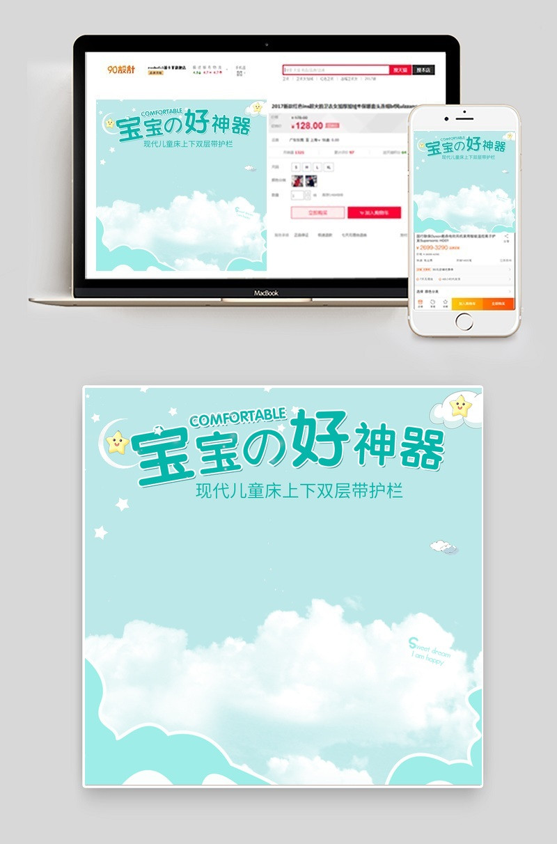 唯美时尚风儿童床直通车主图psd模板